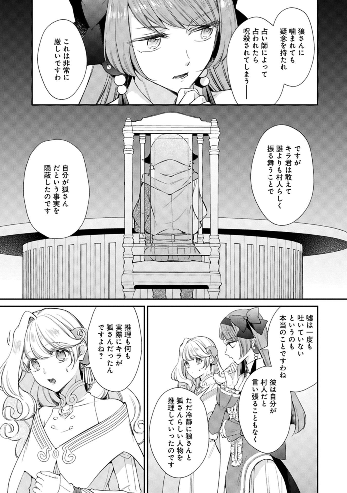 Tsuihousareta Seijo desu ga, Jitsu wa Kunijuu kara Aisare Sugitete Kowain desu kedo!? Chapter 29.1 3ページ