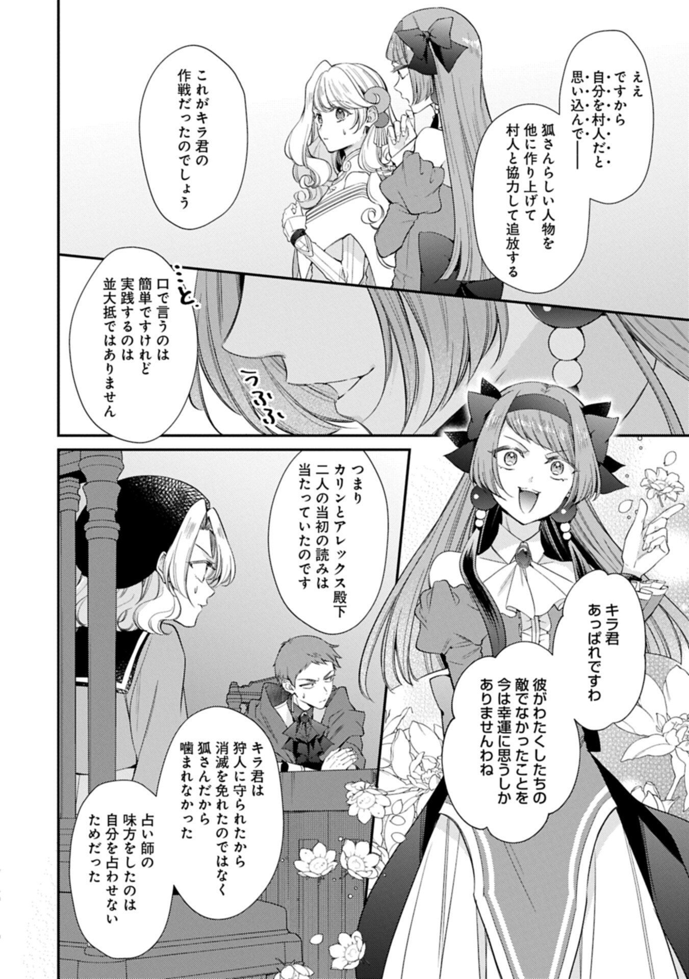 Tsuihousareta Seijo desu ga, Jitsu wa Kunijuu kara Aisare Sugitete Kowain desu kedo!? Chapter 29.1 4ページ