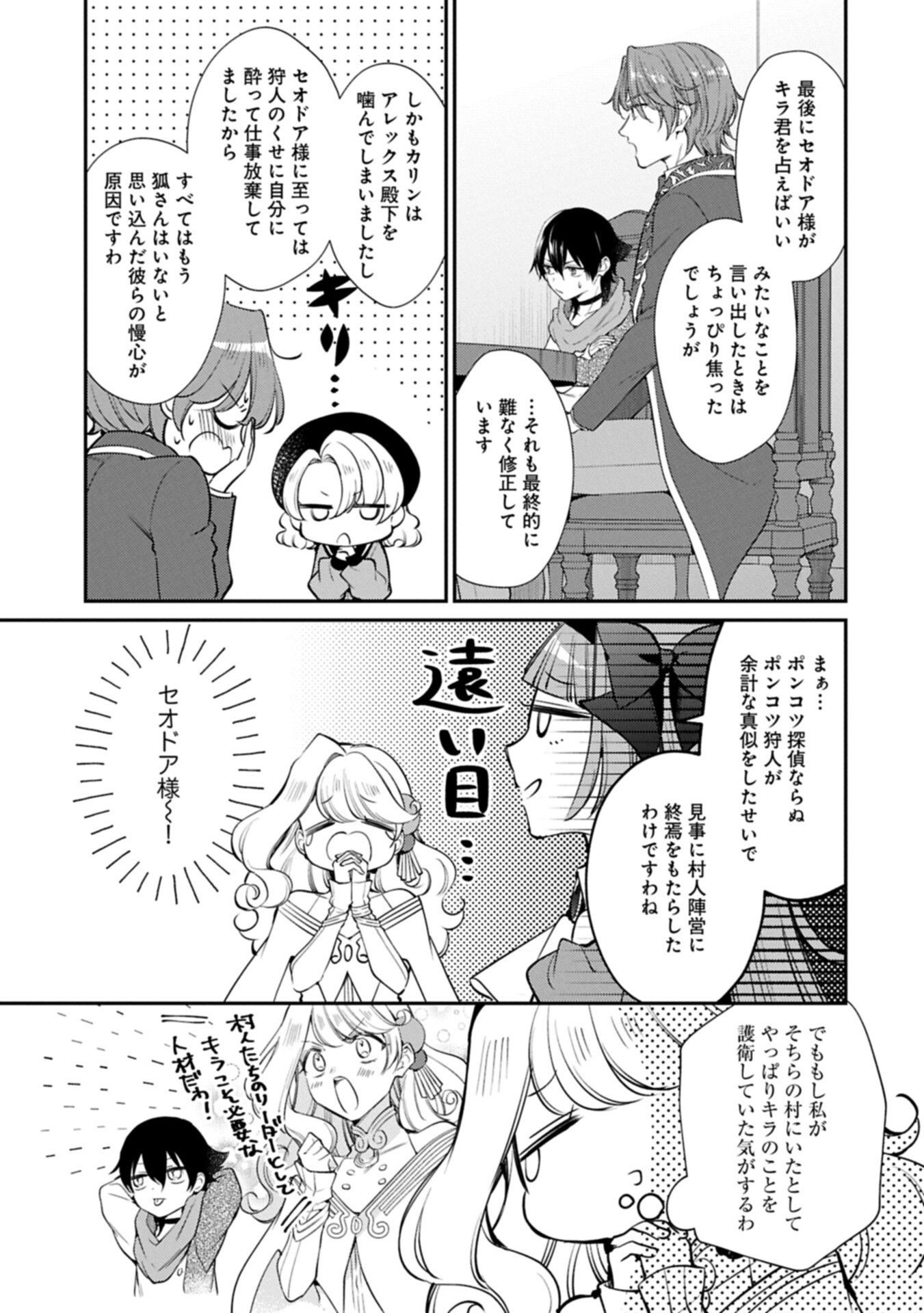 Tsuihousareta Seijo desu ga, Jitsu wa Kunijuu kara Aisare Sugitete Kowain desu kedo!? Chapter 29.1 5ページ