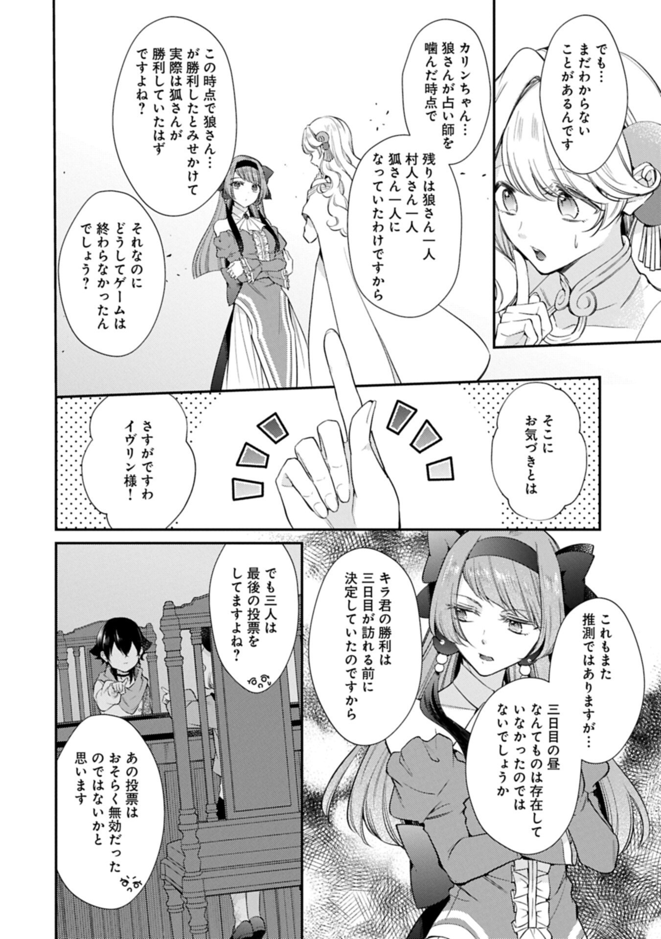 Tsuihousareta Seijo desu ga, Jitsu wa Kunijuu kara Aisare Sugitete Kowain desu kedo!? Chapter 29.1 6ページ