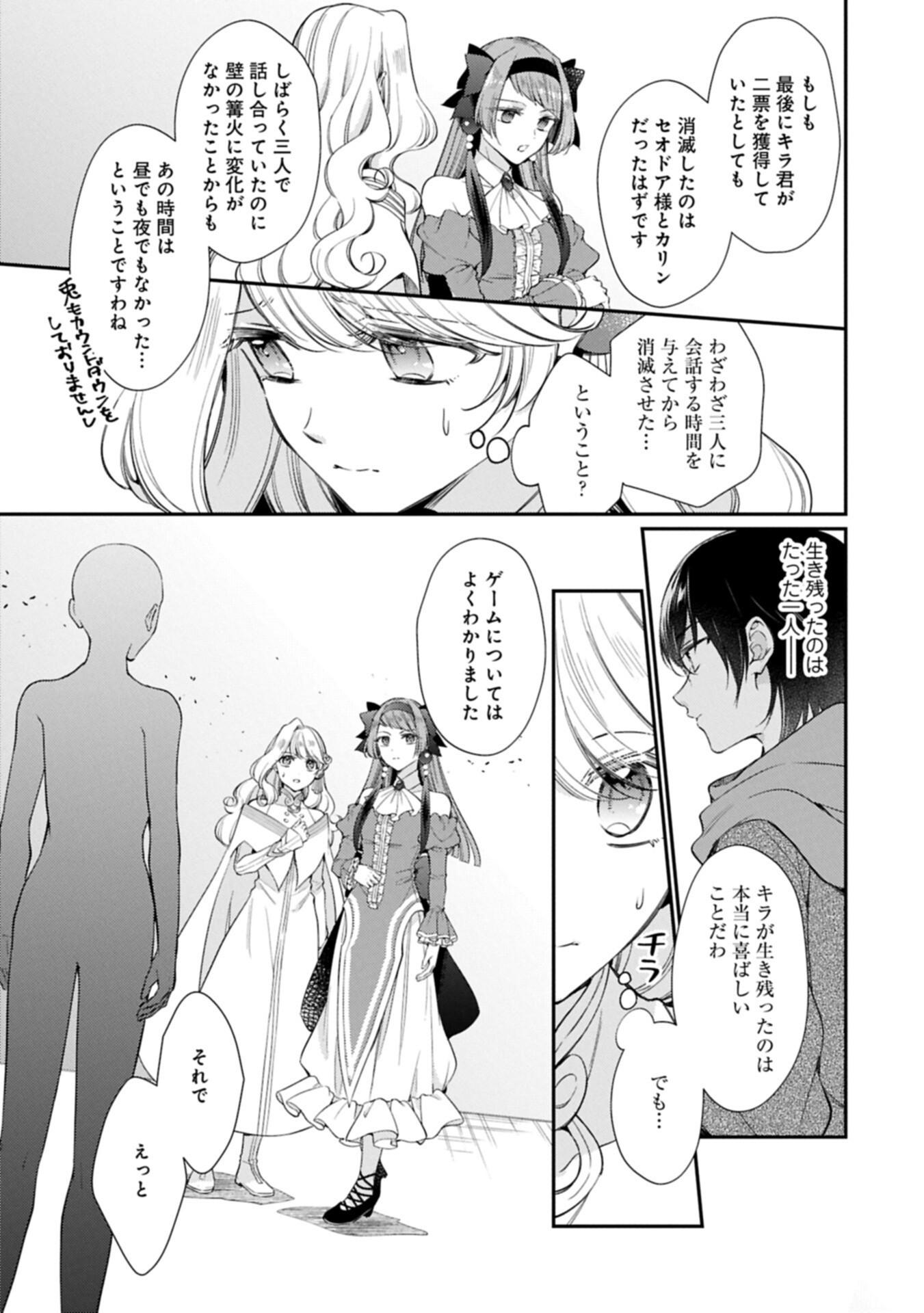 Tsuihousareta Seijo desu ga, Jitsu wa Kunijuu kara Aisare Sugitete Kowain desu kedo!? Chapter 29.1 7ページ