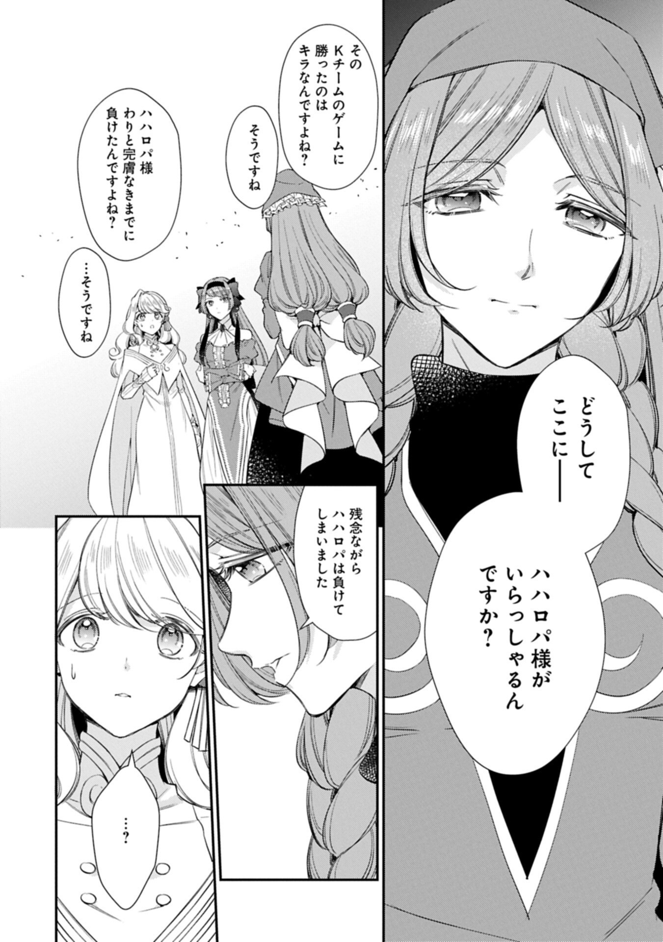 Tsuihousareta Seijo desu ga, Jitsu wa Kunijuu kara Aisare Sugitete Kowain desu kedo!? Chapter 29.1 8ページ