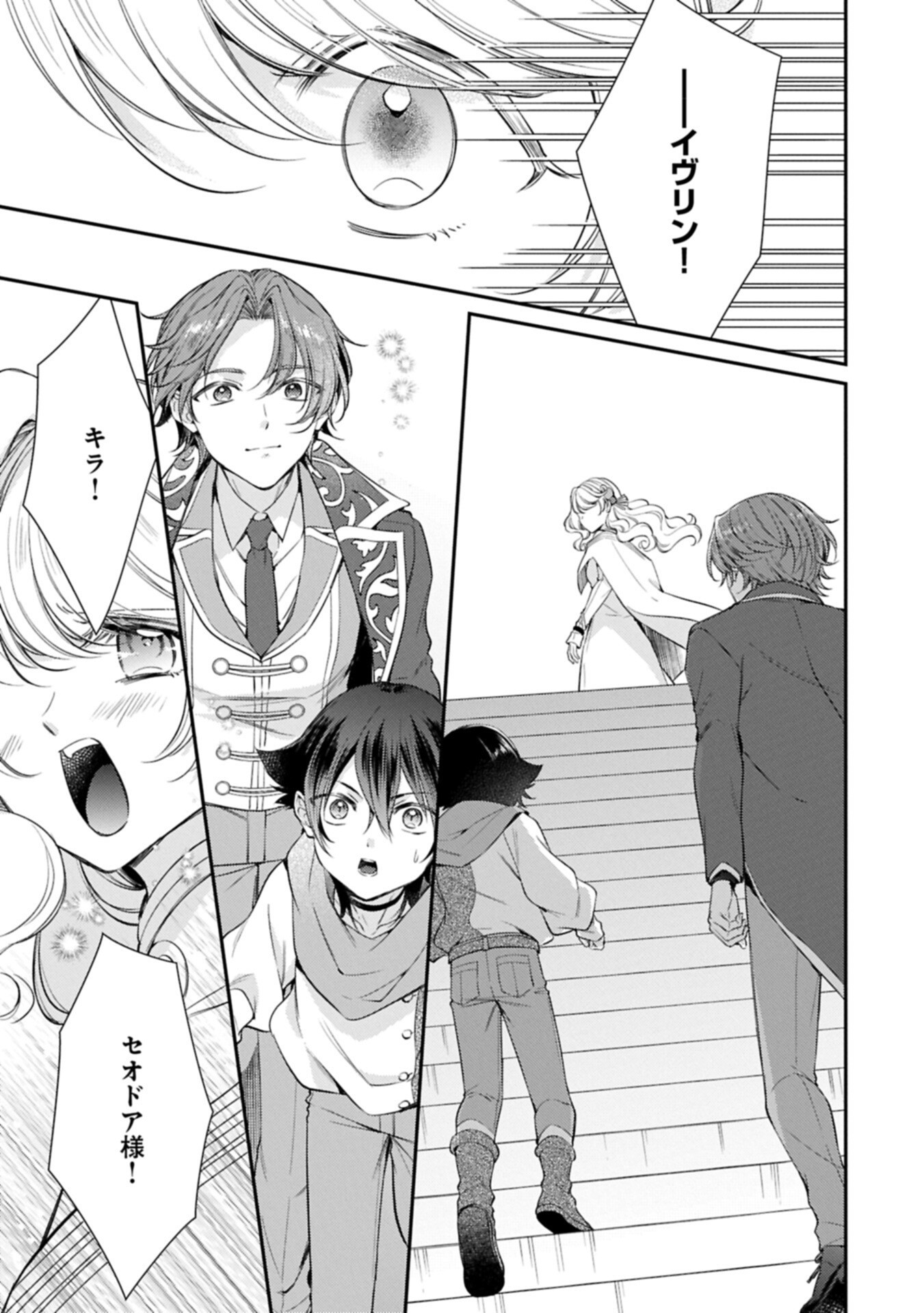 Tsuihousareta Seijo desu ga, Jitsu wa Kunijuu kara Aisare Sugitete Kowain desu kedo!? Chapter 29.1 9ページ