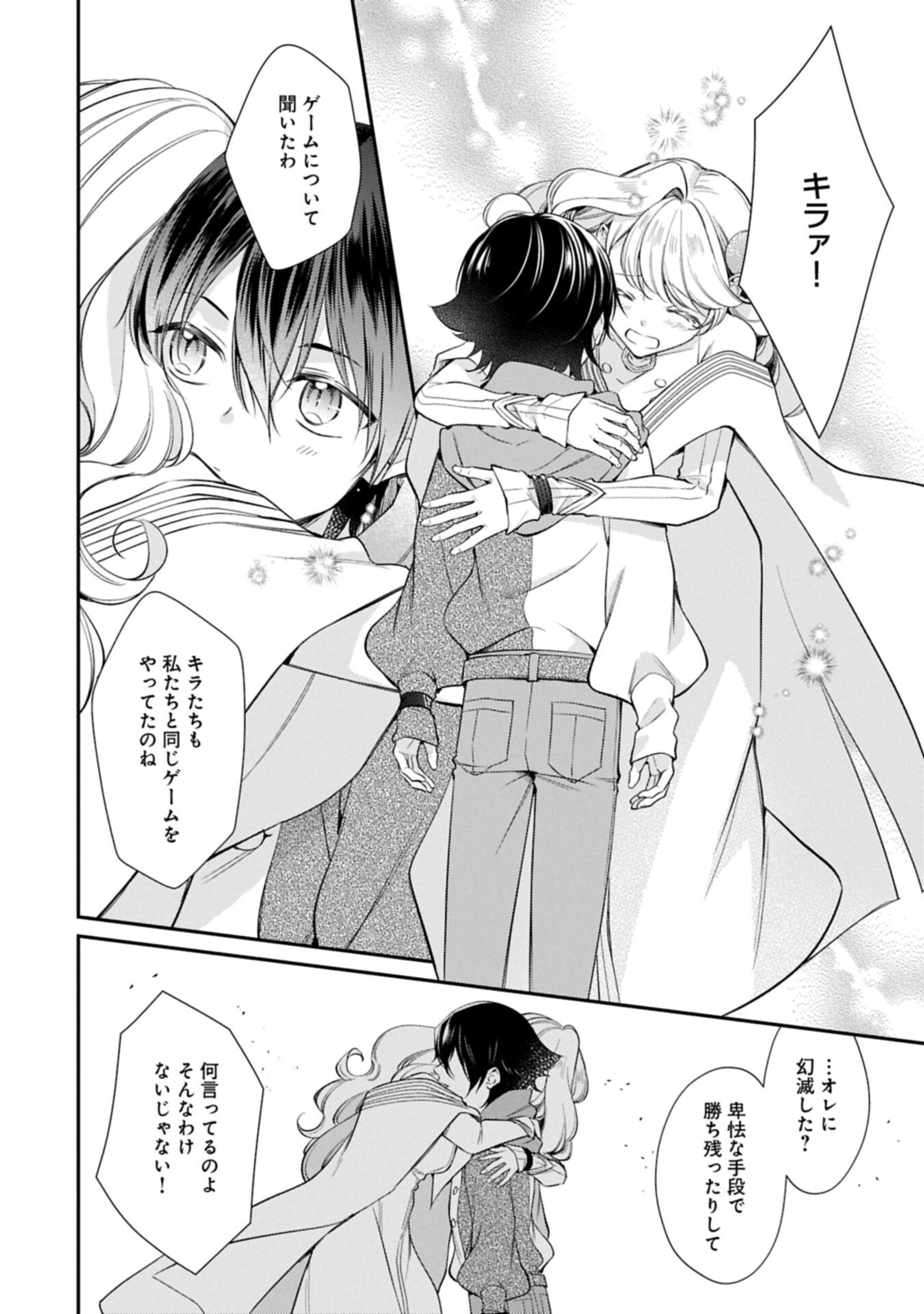 Tsuihousareta Seijo desu ga, Jitsu wa Kunijuu kara Aisare Sugitete Kowain desu kedo!? Chapter 29.1 10ページ