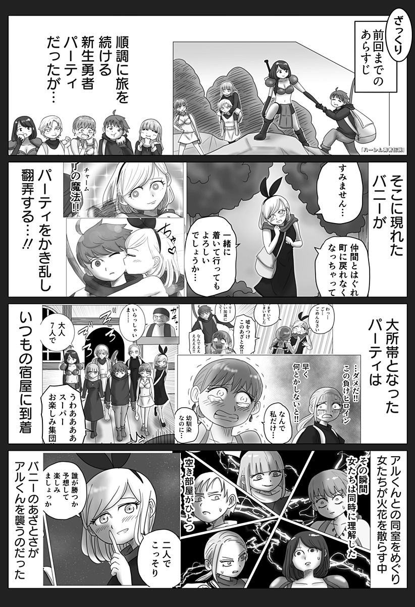 Harem Yuusha Densetsu Chapter 23 1ページ