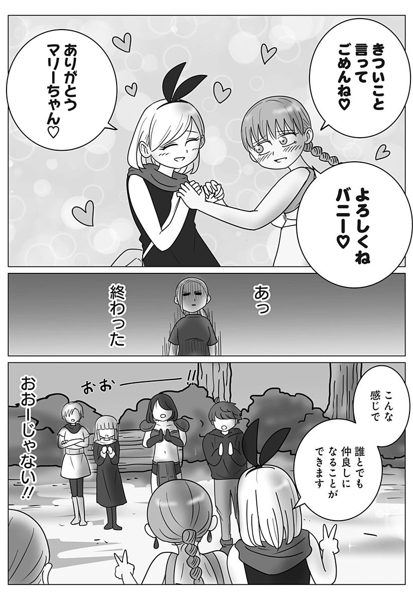 Harem Yuusha Densetsu Chapter 23 8ページ