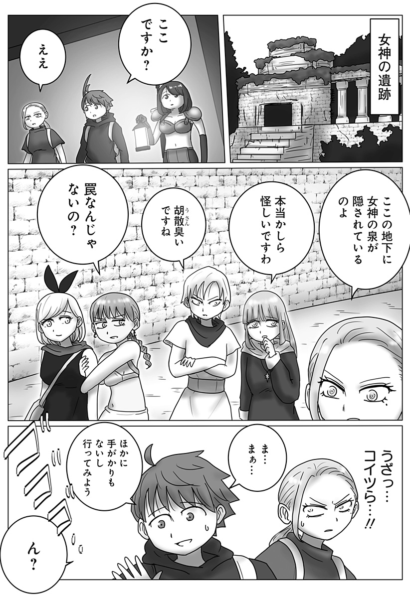Harem Yuusha Densetsu Chapter 23 10ページ