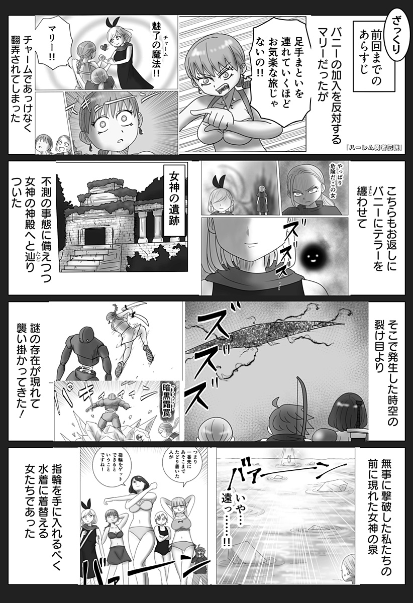 Harem Yuusha Densetsu Chapter 24 1ページ