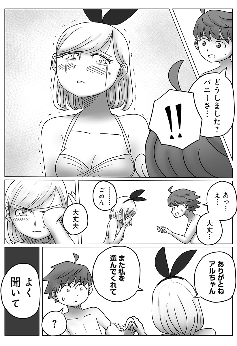 Harem Yuusha Densetsu Chapter 24 24ページ