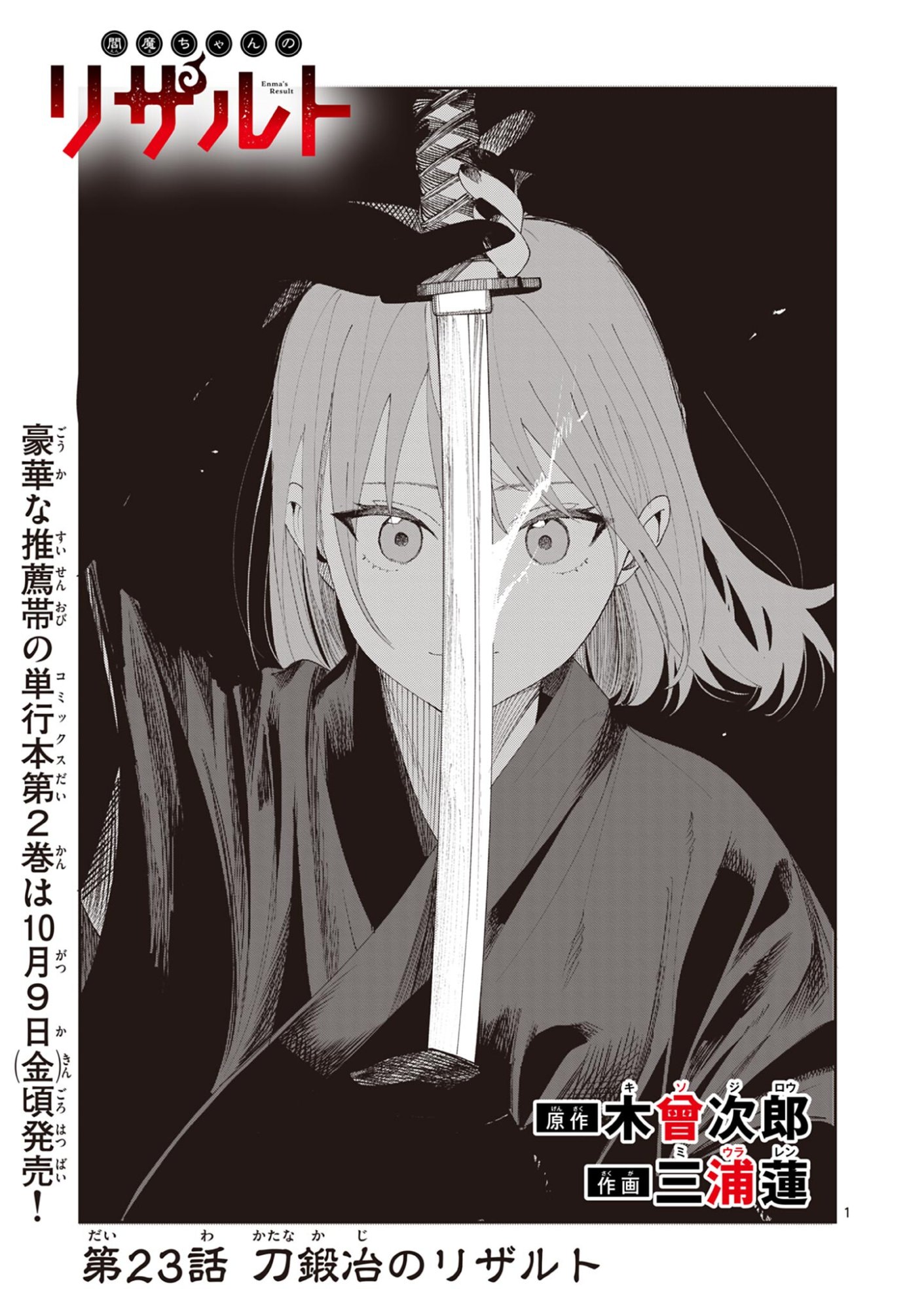 Enma-Chan no Result Chapter 23 1ページ