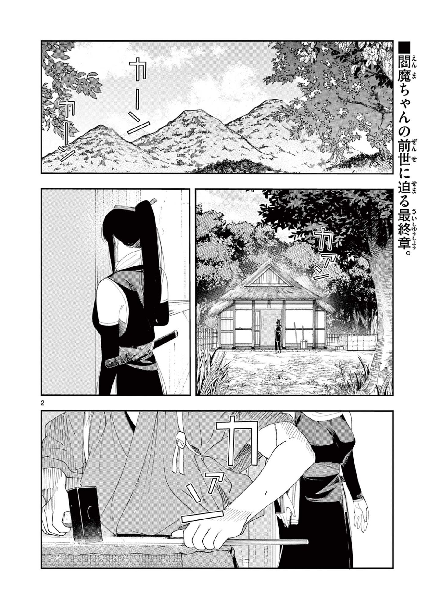 Enma-Chan no Result Chapter 23 2ページ