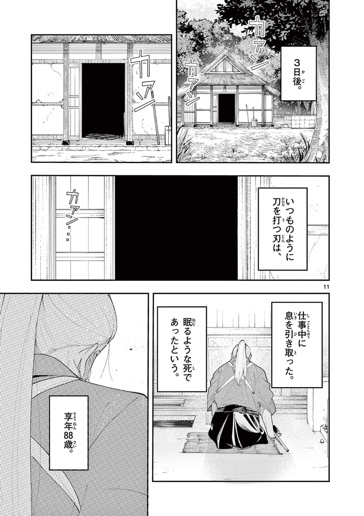 Enma-Chan no Result Chapter 23 11ページ