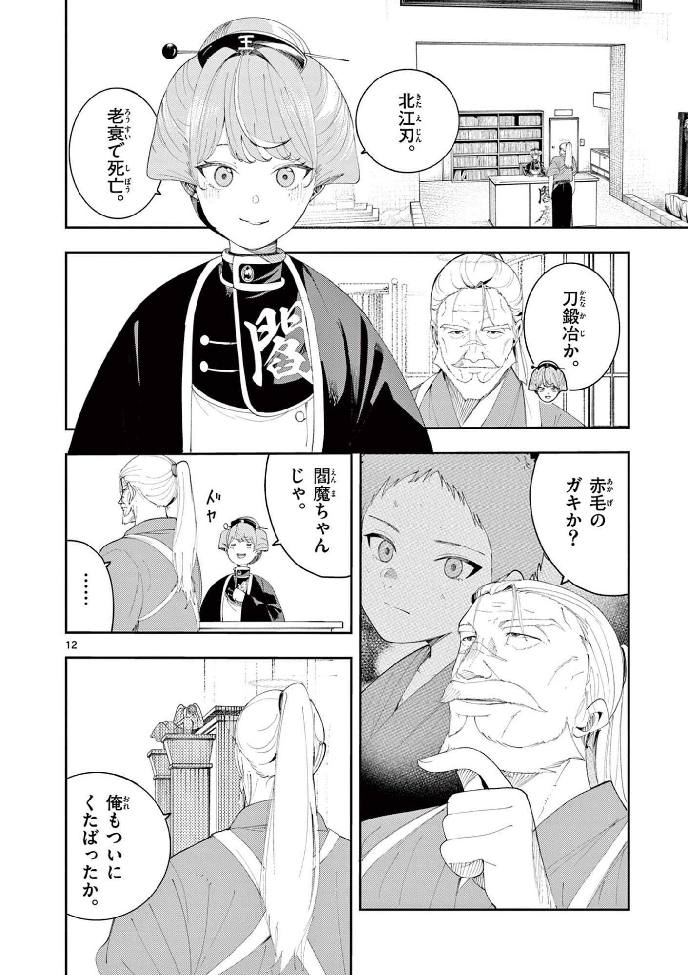 Enma-Chan no Result Chapter 23 12ページ