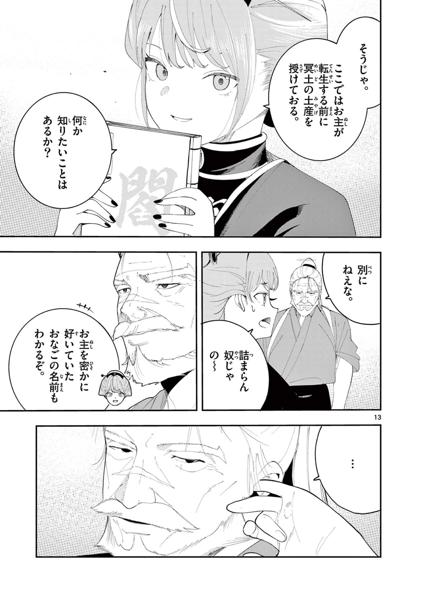Enma-Chan no Result Chapter 23 13ページ