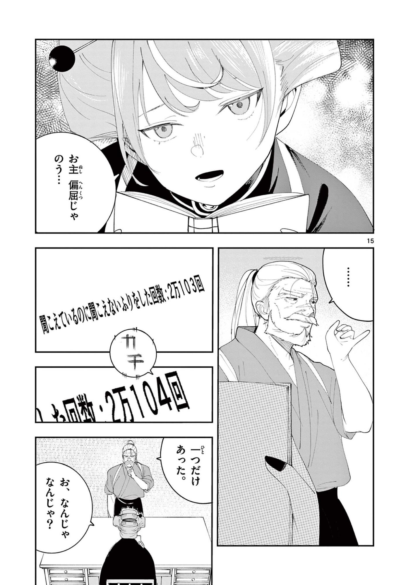 Enma-Chan no Result Chapter 23 15ページ