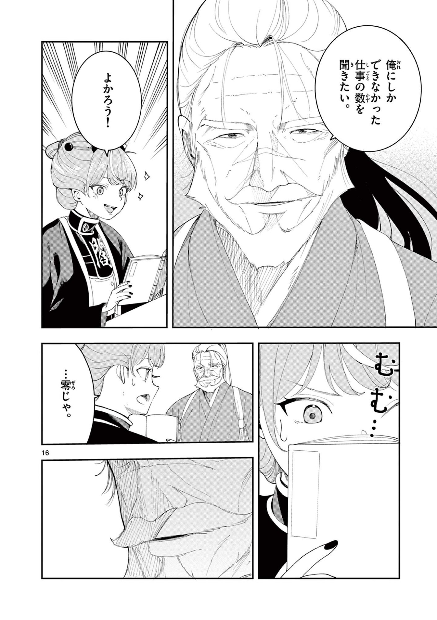 Enma-Chan no Result Chapter 23 16ページ