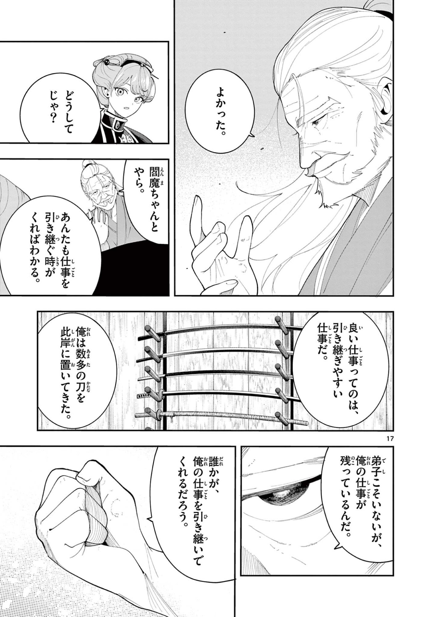 Enma-Chan no Result Chapter 23 17ページ