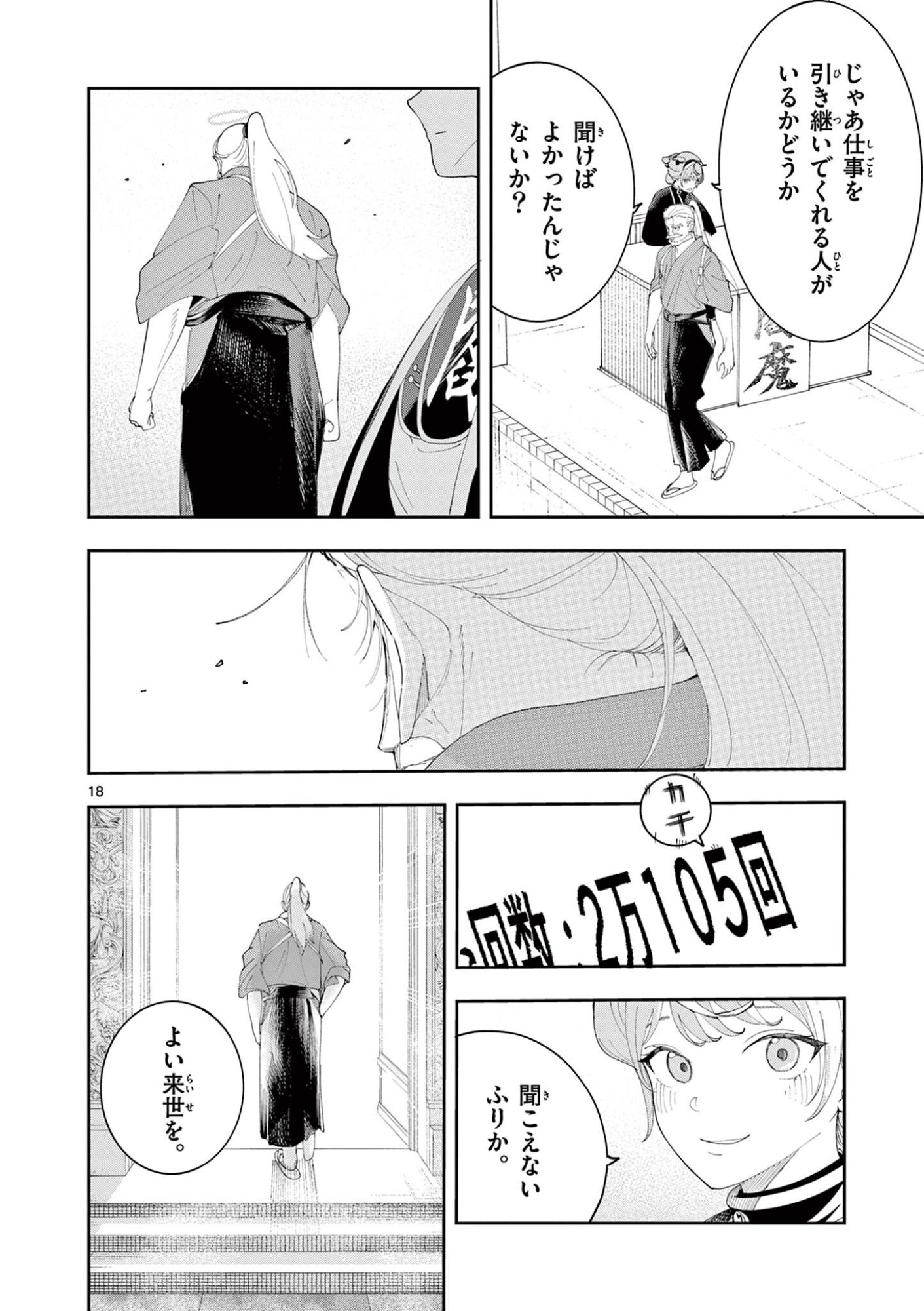 Enma-Chan no Result Chapter 23 18ページ