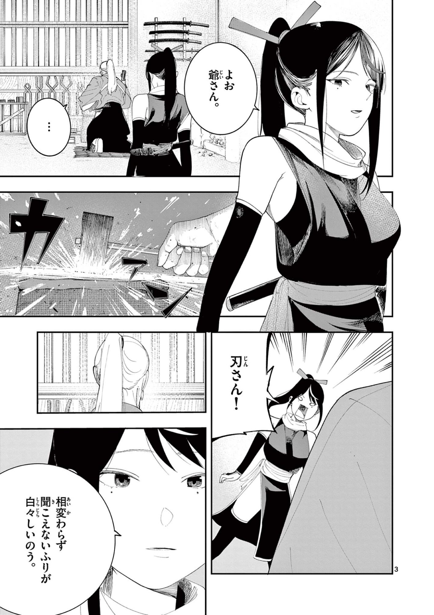 Enma-Chan no Result Chapter 23 3ページ