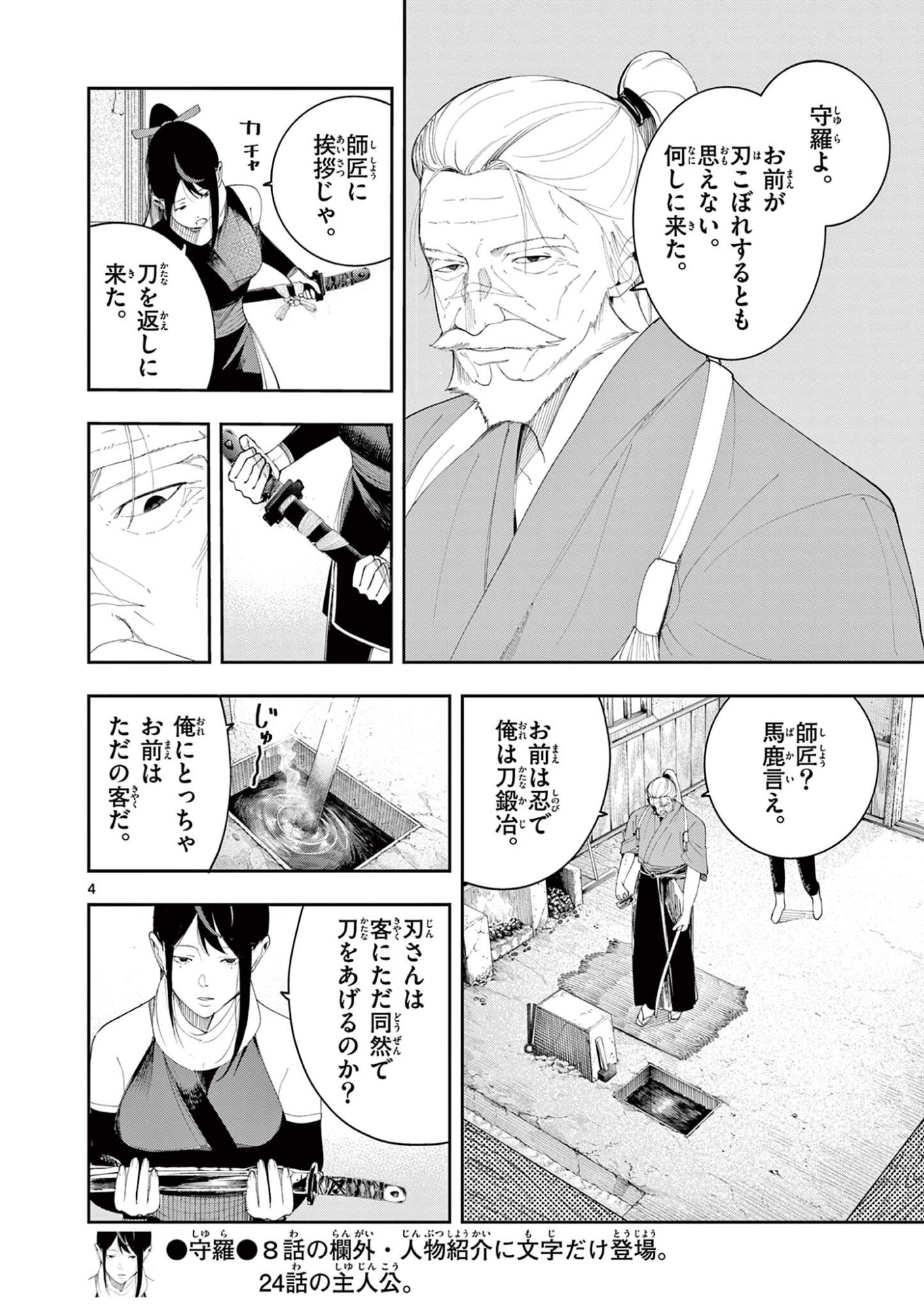 Enma-Chan no Result Chapter 23 4ページ