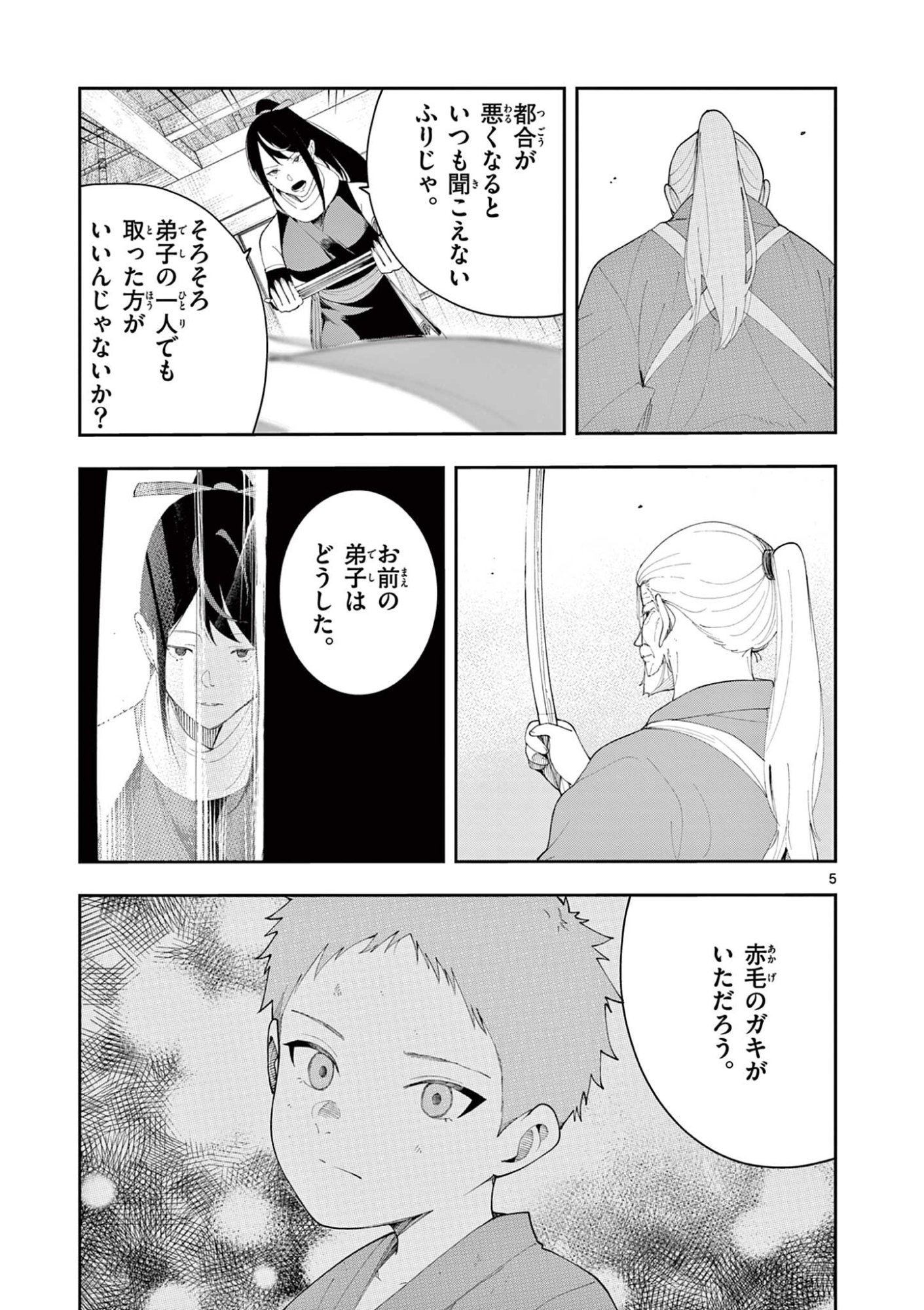 Enma-Chan no Result Chapter 23 5ページ
