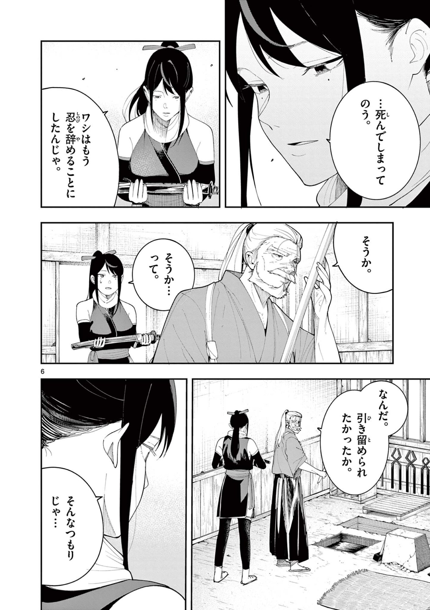 Enma-Chan no Result Chapter 23 6ページ