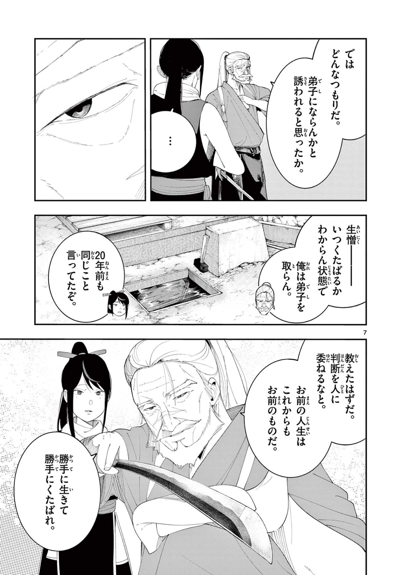 Enma-Chan no Result Chapter 23 7ページ
