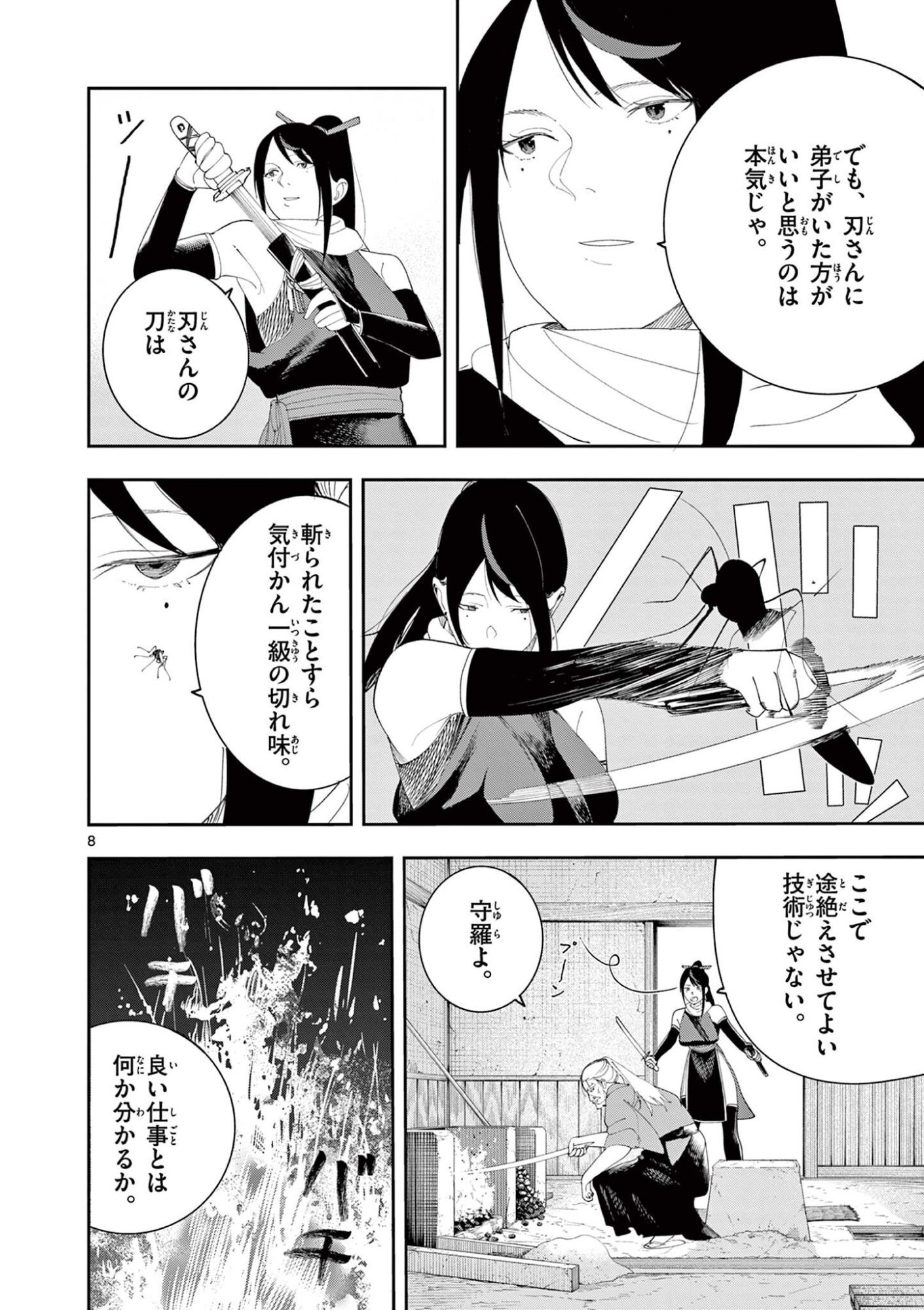 Enma-Chan no Result Chapter 23 8ページ