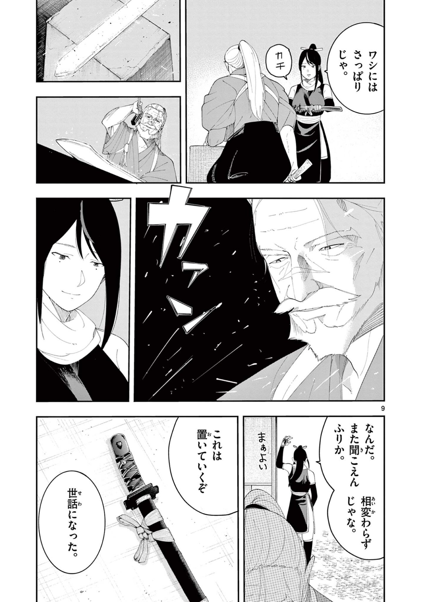 Enma-Chan no Result Chapter 23 9ページ