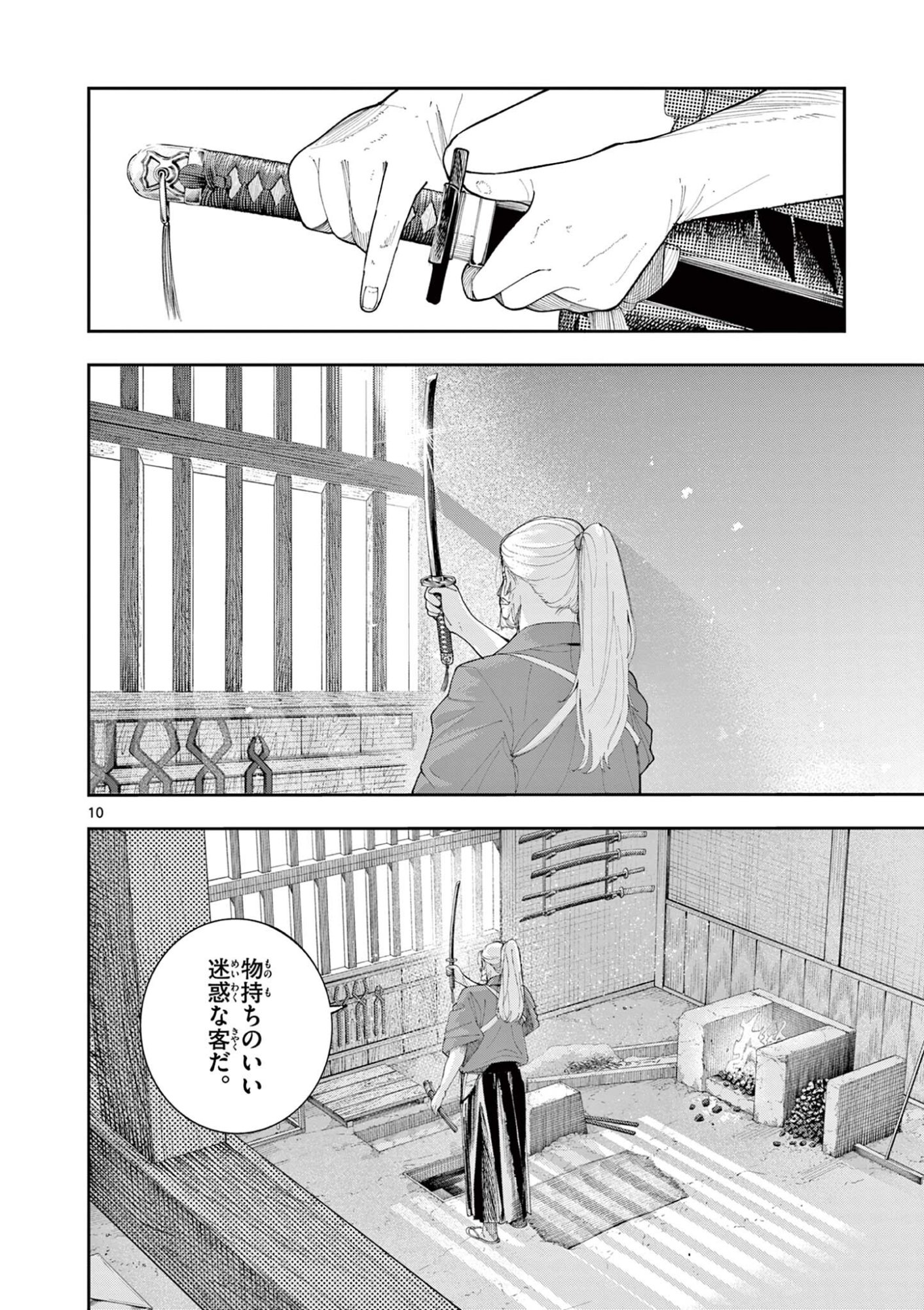 Enma-Chan no Result Chapter 23 10ページ