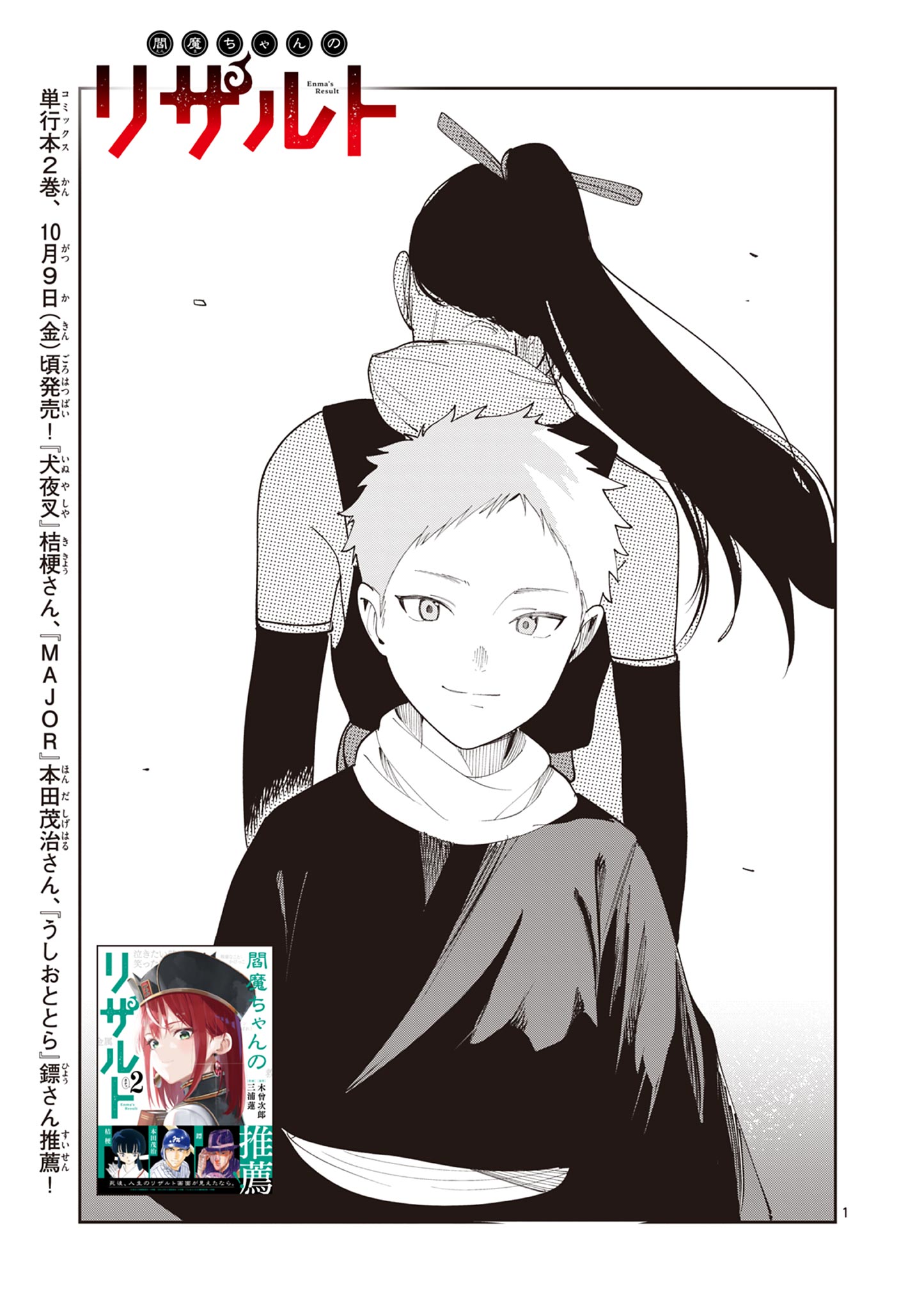 Enma-Chan no Result Chapter 24 1ページ