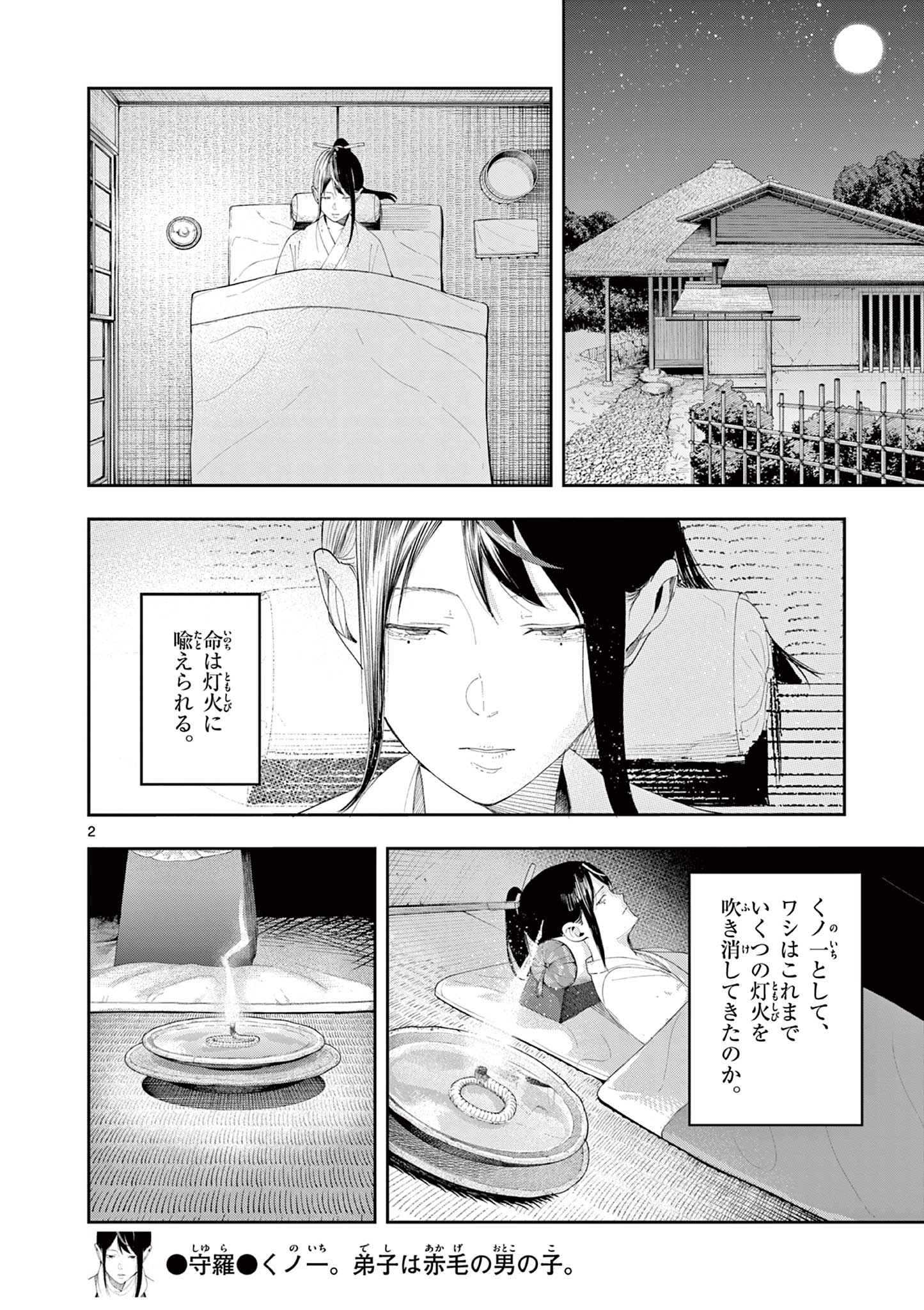 Enma-Chan no Result Chapter 24 2ページ