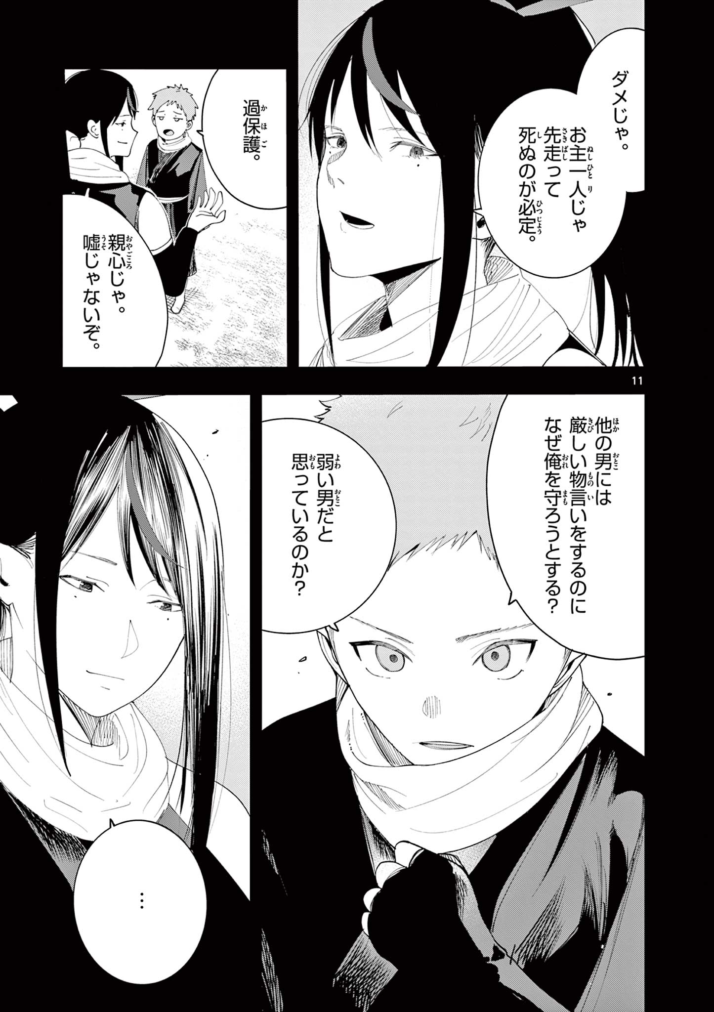 Enma-Chan no Result Chapter 24 11ページ