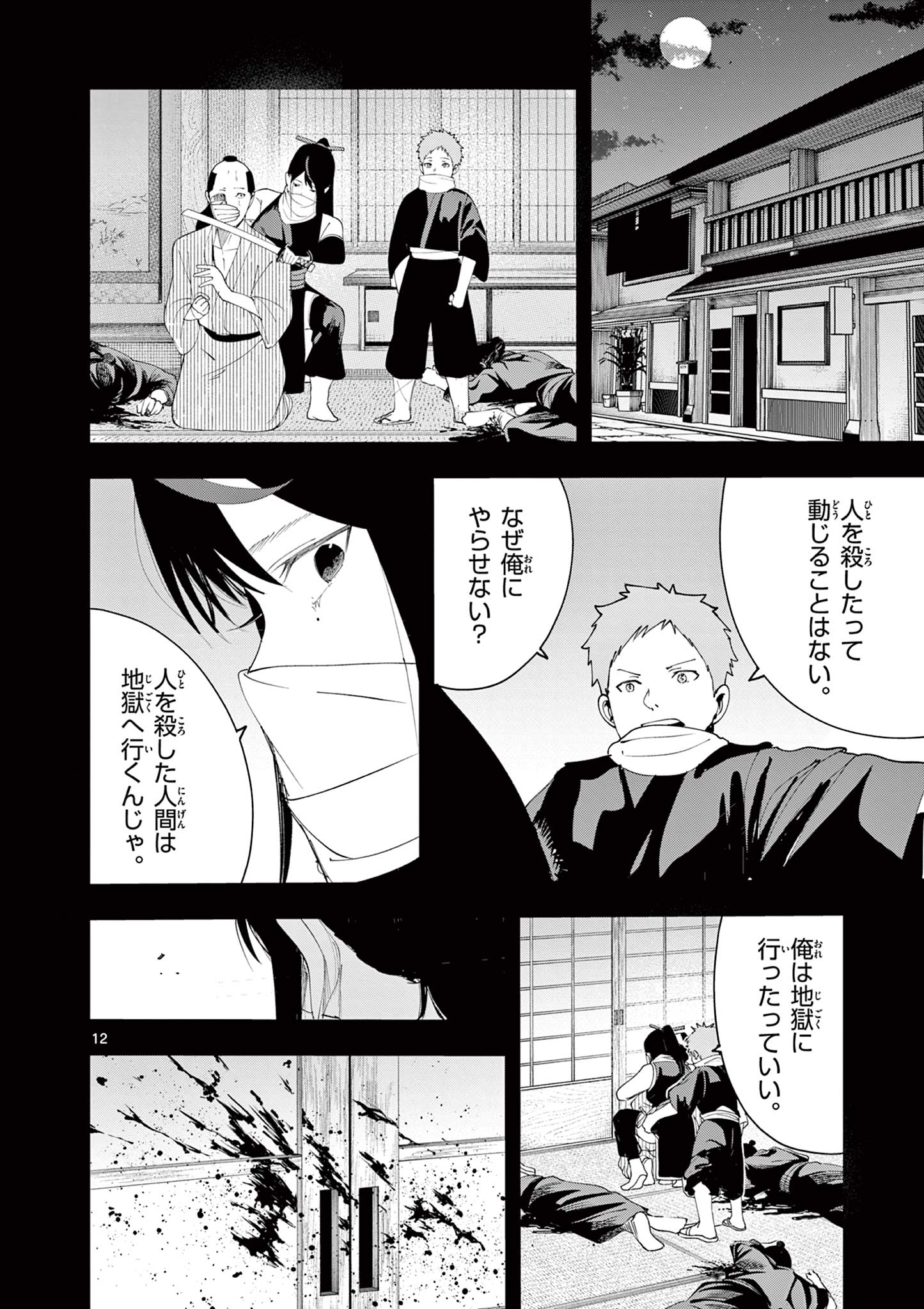 Enma-Chan no Result Chapter 24 12ページ