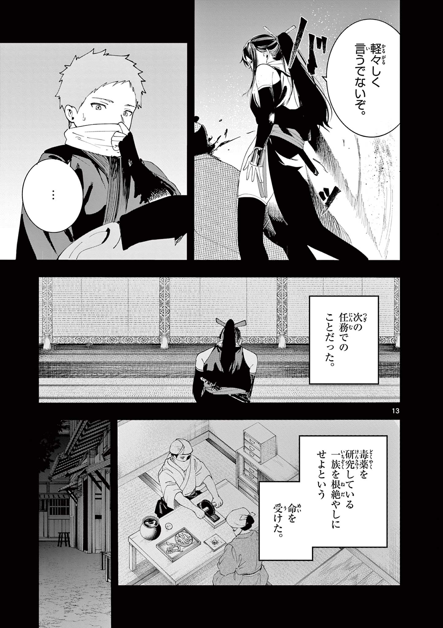 Enma-Chan no Result Chapter 24 13ページ