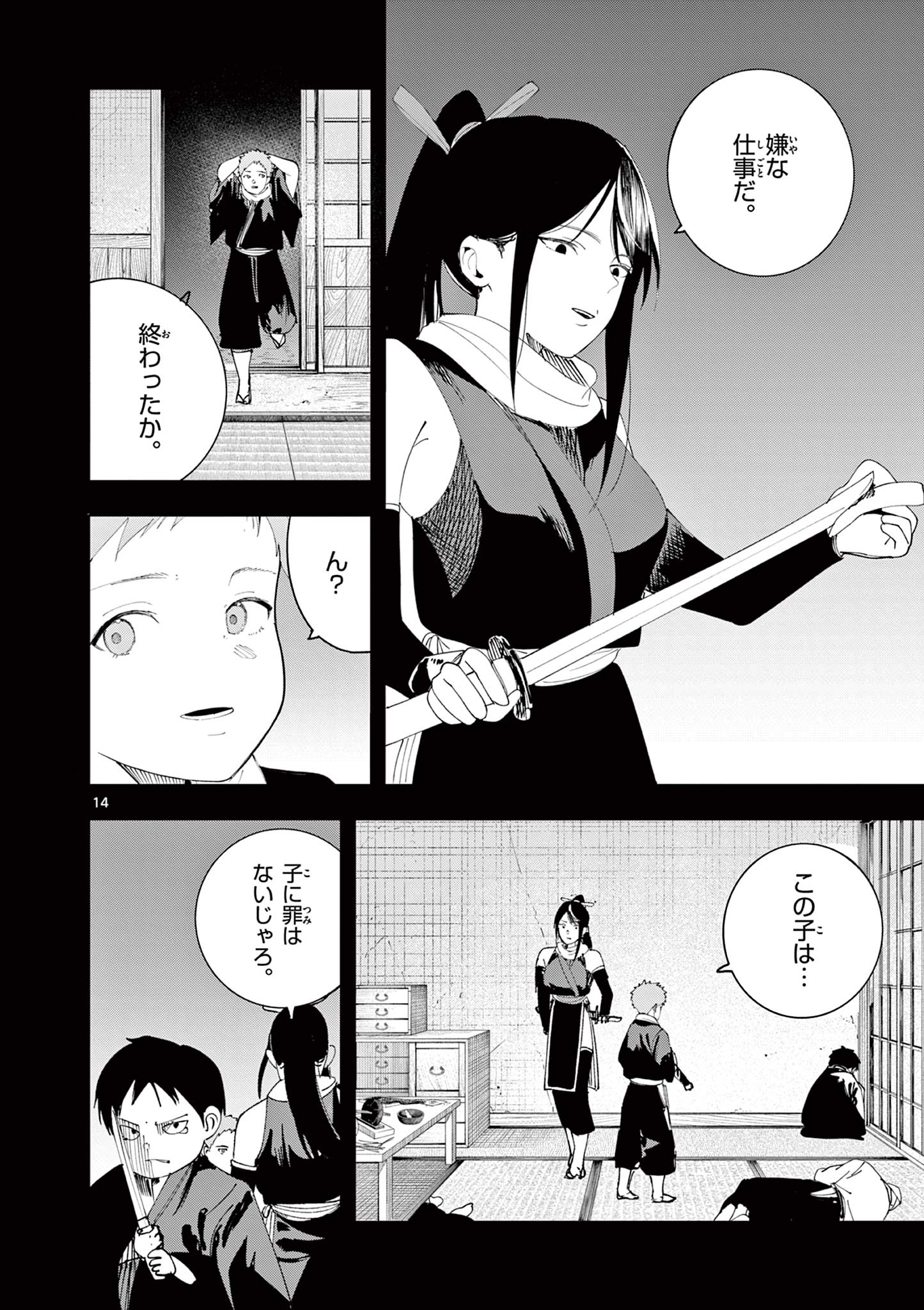 Enma-Chan no Result Chapter 24 14ページ