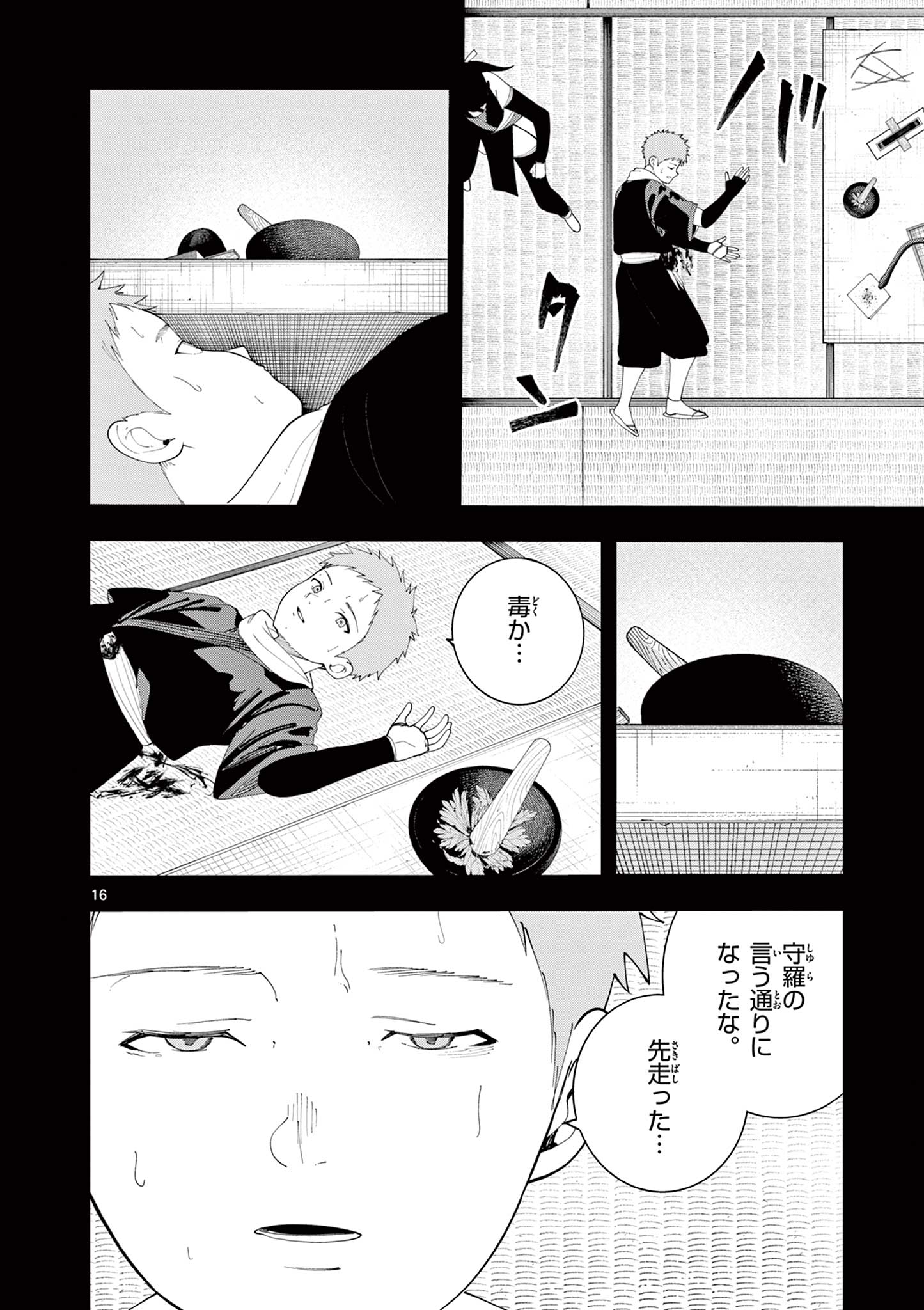 Enma-Chan no Result Chapter 24 16ページ