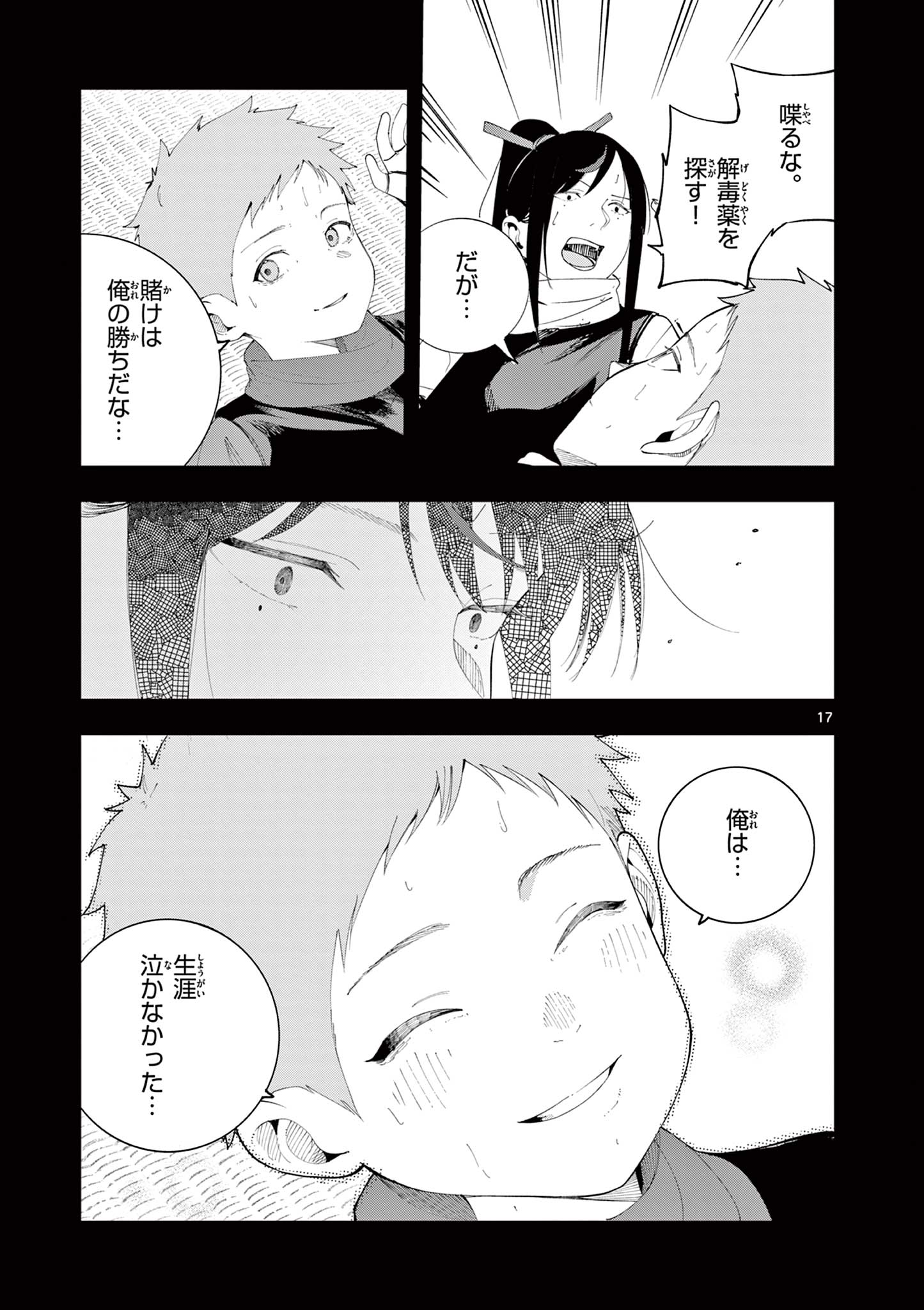 Enma-Chan no Result Chapter 24 17ページ