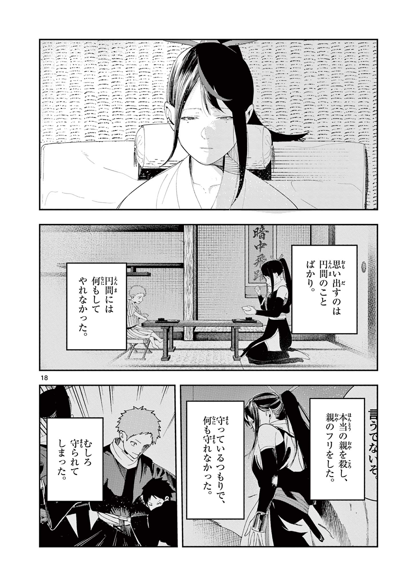 Enma-Chan no Result Chapter 24 18ページ