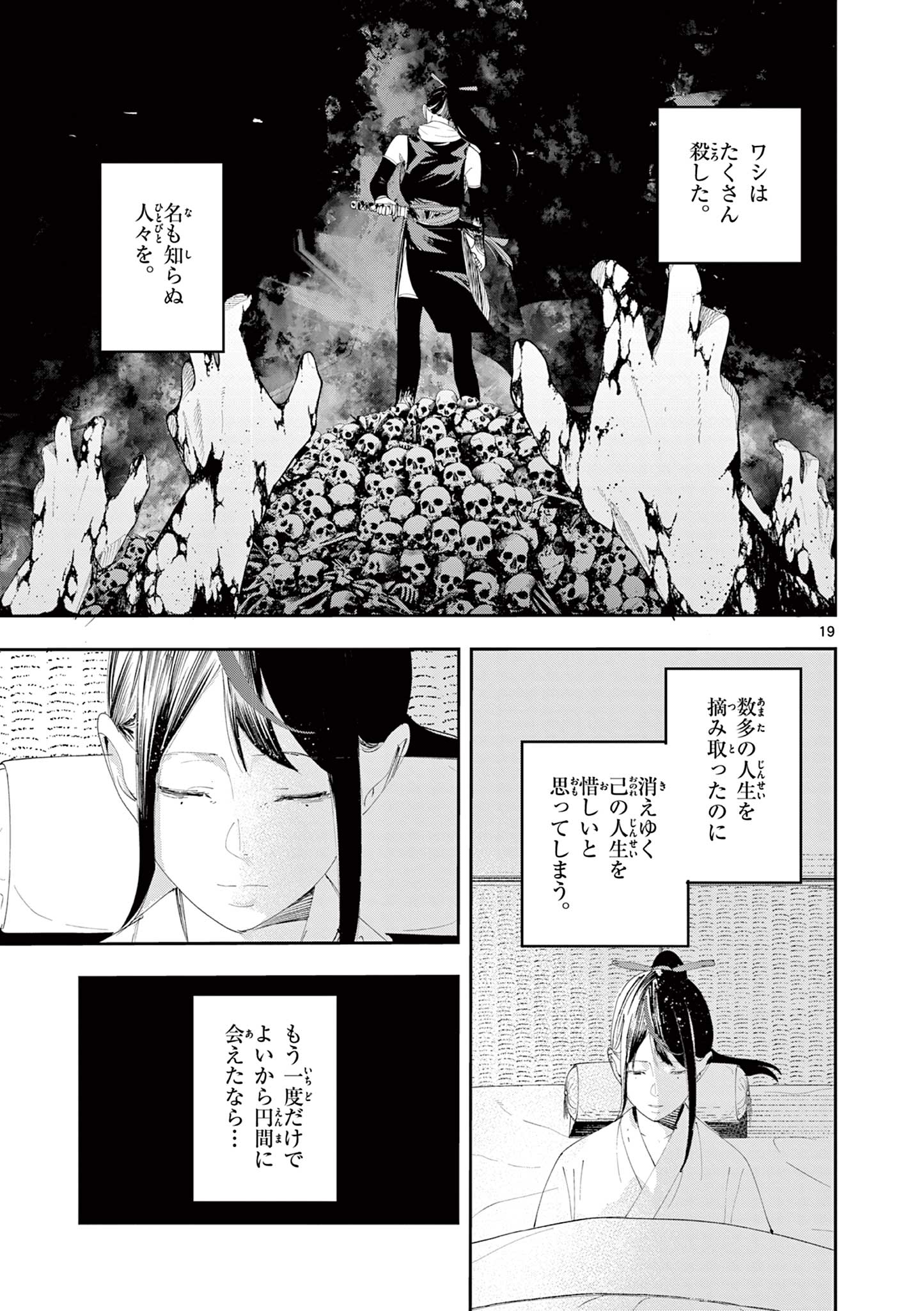 Enma-Chan no Result Chapter 24 19ページ