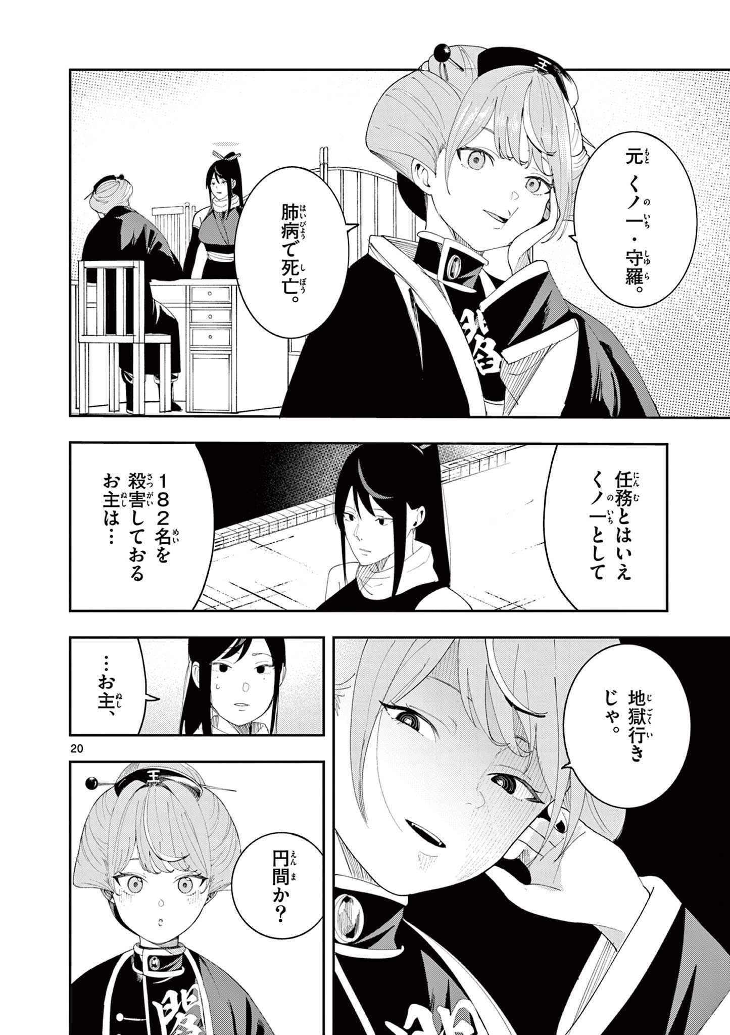 Enma-Chan no Result Chapter 24 20ページ