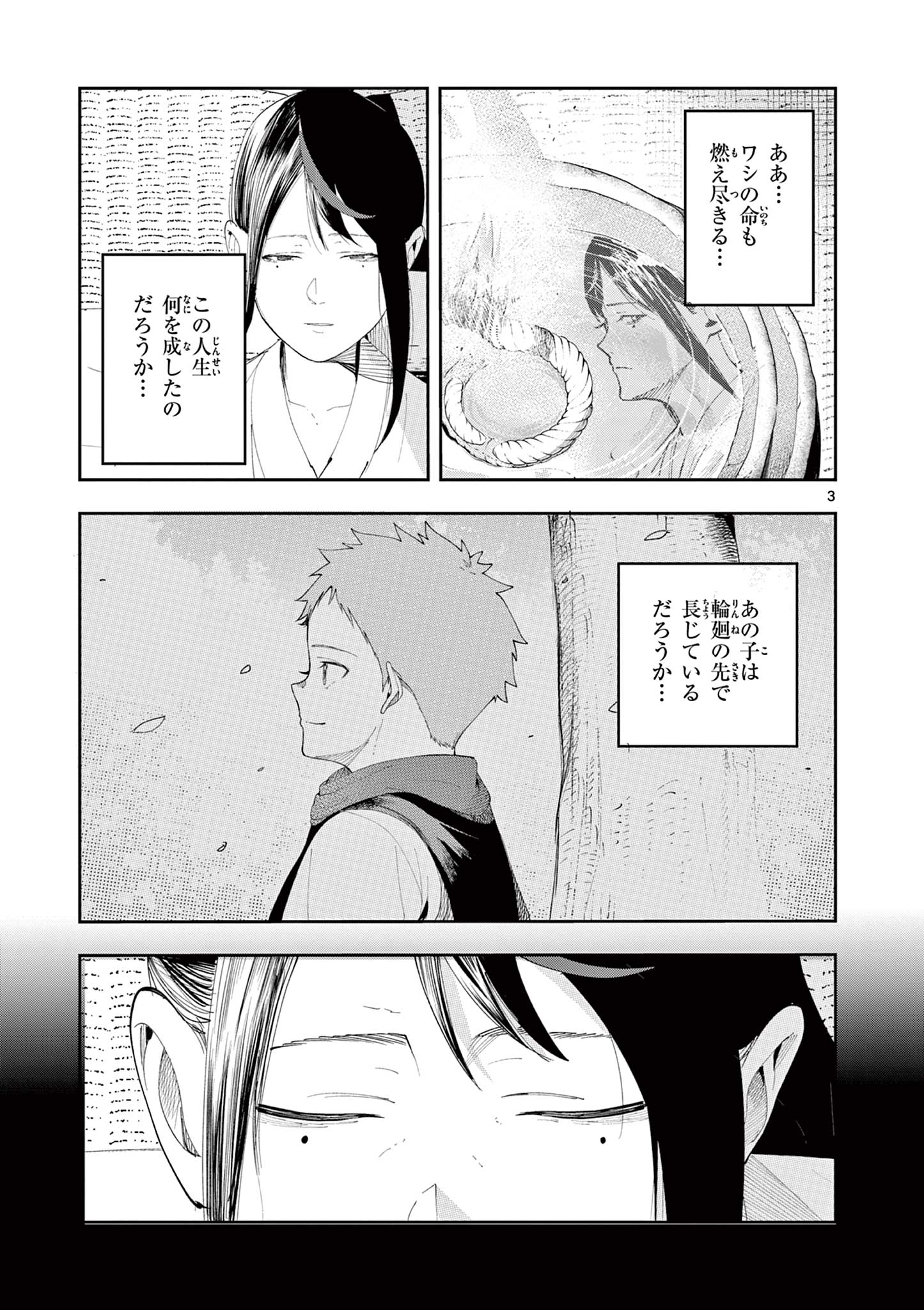 Enma-Chan no Result Chapter 24 3ページ
