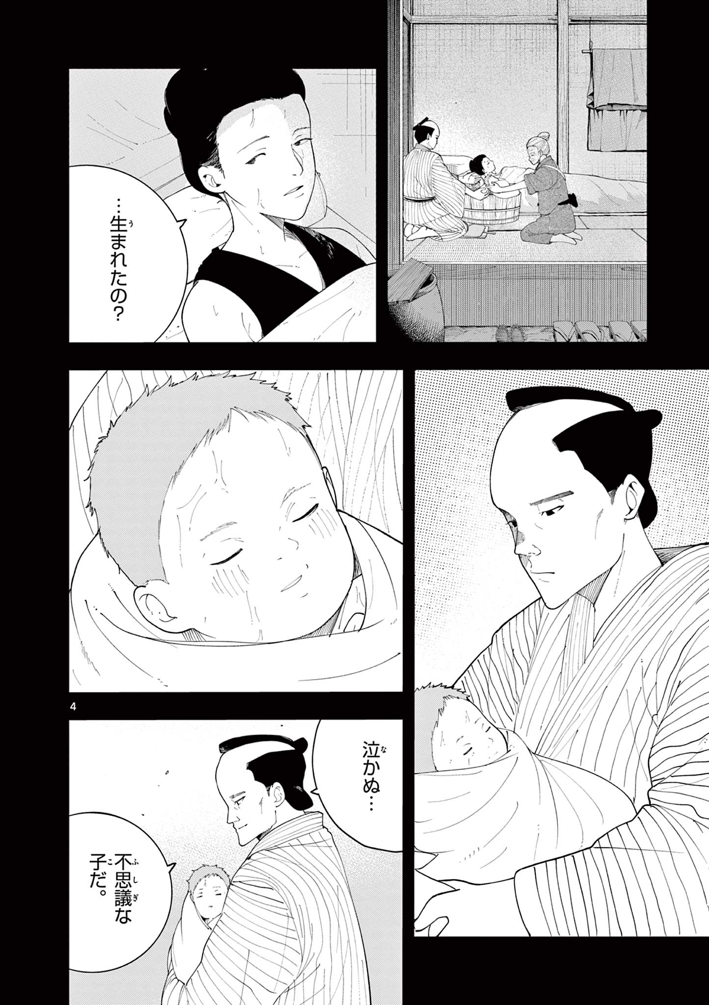 Enma-Chan no Result Chapter 24 4ページ