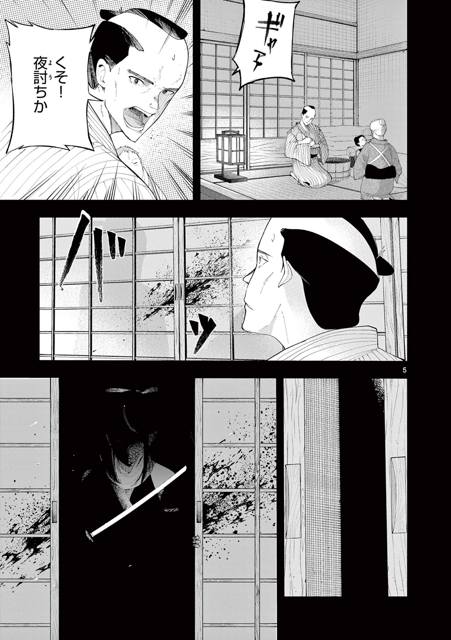 Enma-Chan no Result Chapter 24 5ページ