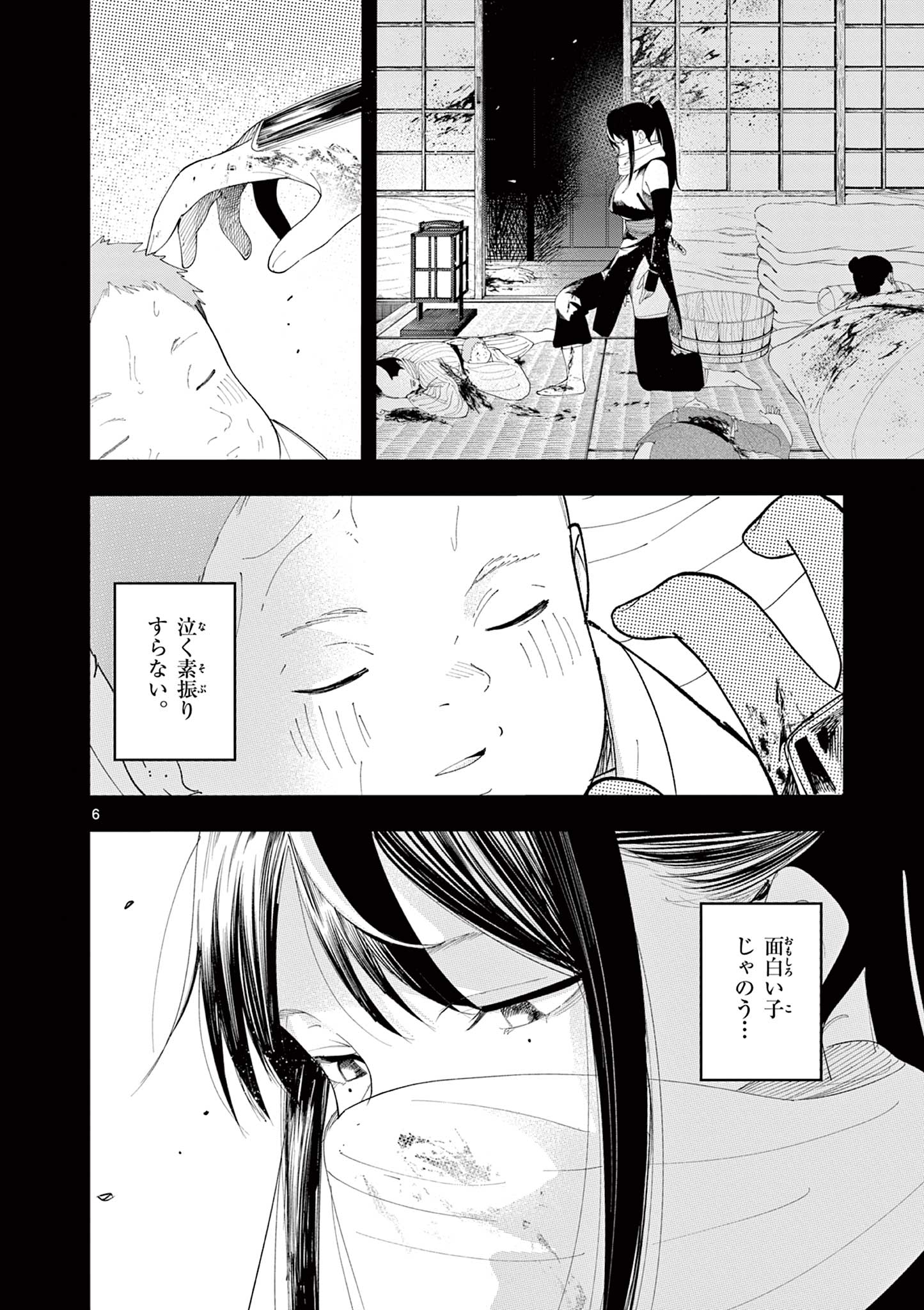 Enma-Chan no Result Chapter 24 6ページ
