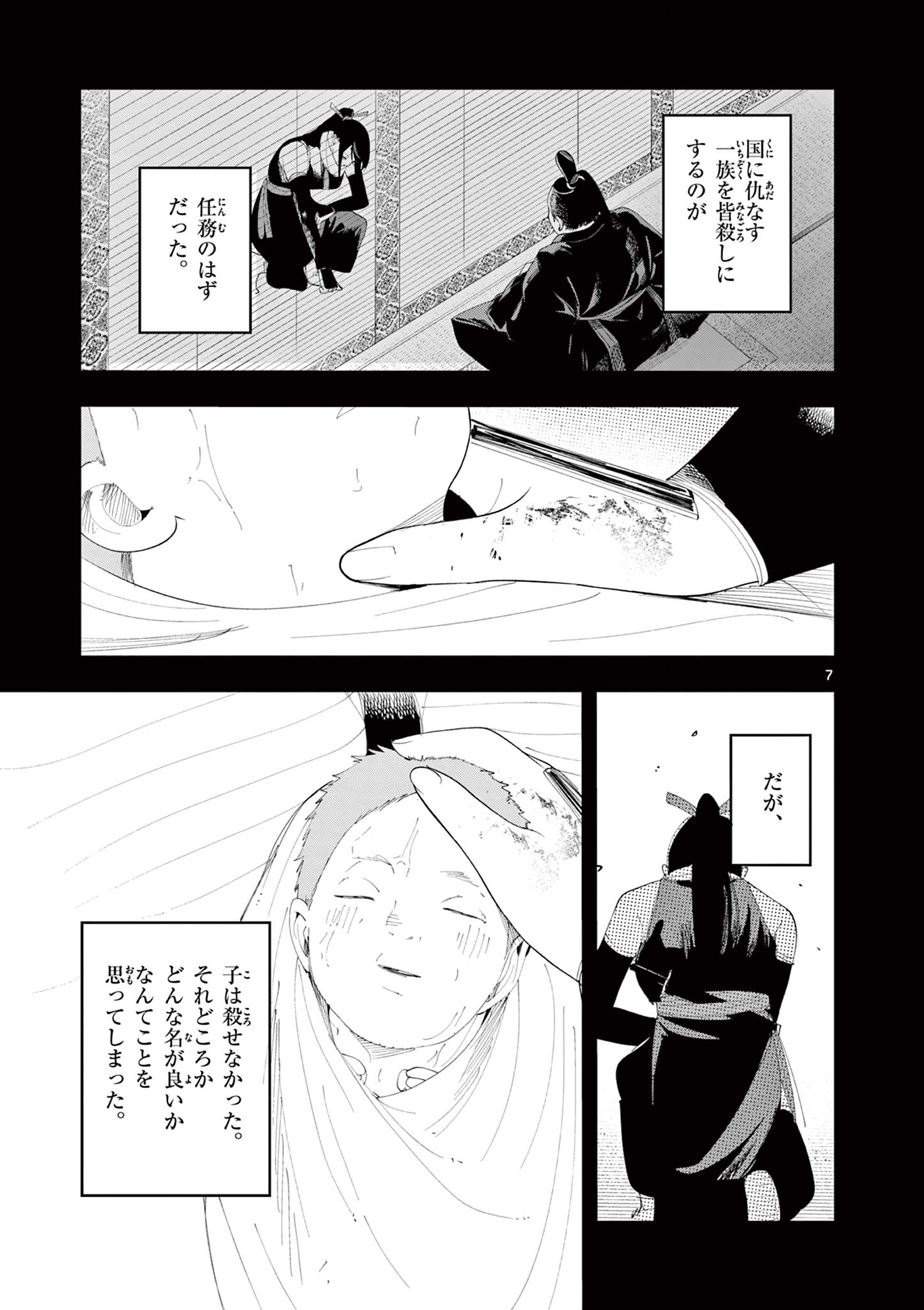 Enma-Chan no Result Chapter 24 7ページ
