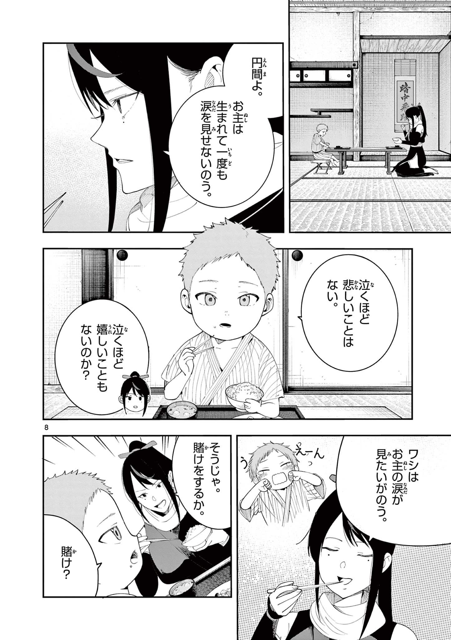 Enma-Chan no Result Chapter 24 8ページ