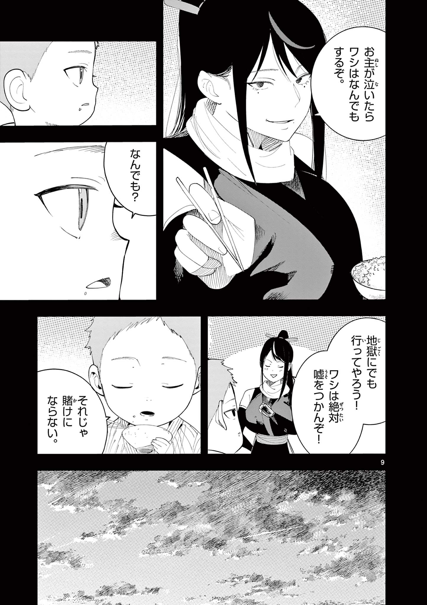 Enma-Chan no Result Chapter 24 9ページ