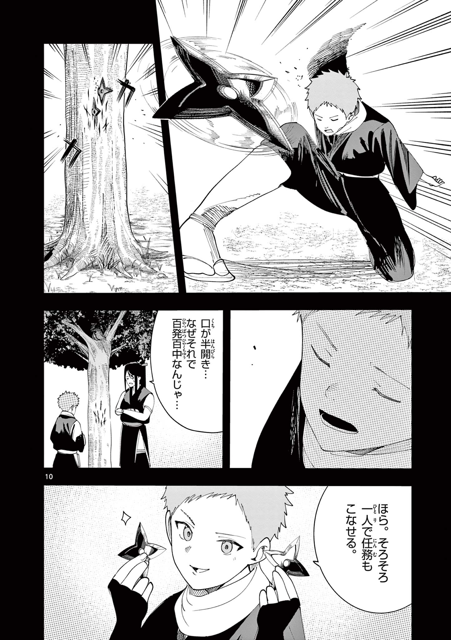 Enma-Chan no Result Chapter 24 10ページ