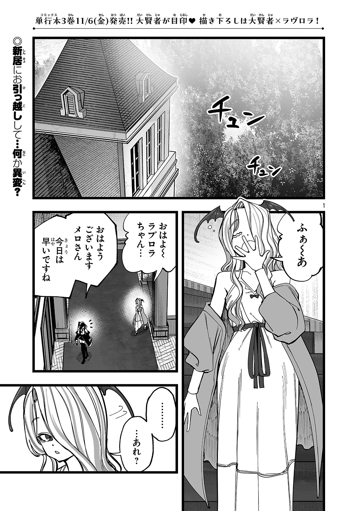 Tsuihou Souryo no Kenja Time Chapter 23.1 1ページ